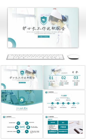 医学报告PPT模板_绿色护士长述职报告PPT模板