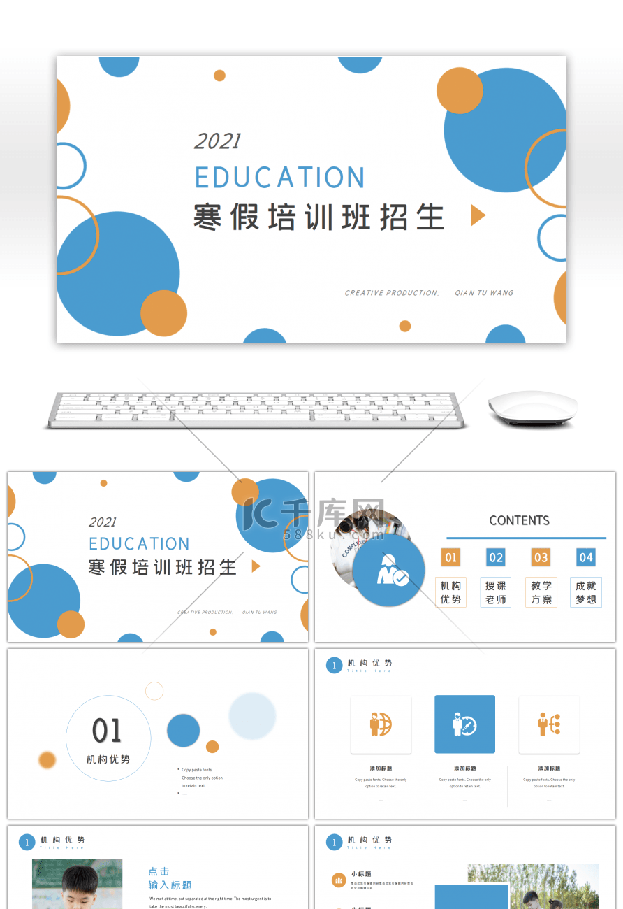 可爱小清新寒假培训班招生PPT模板