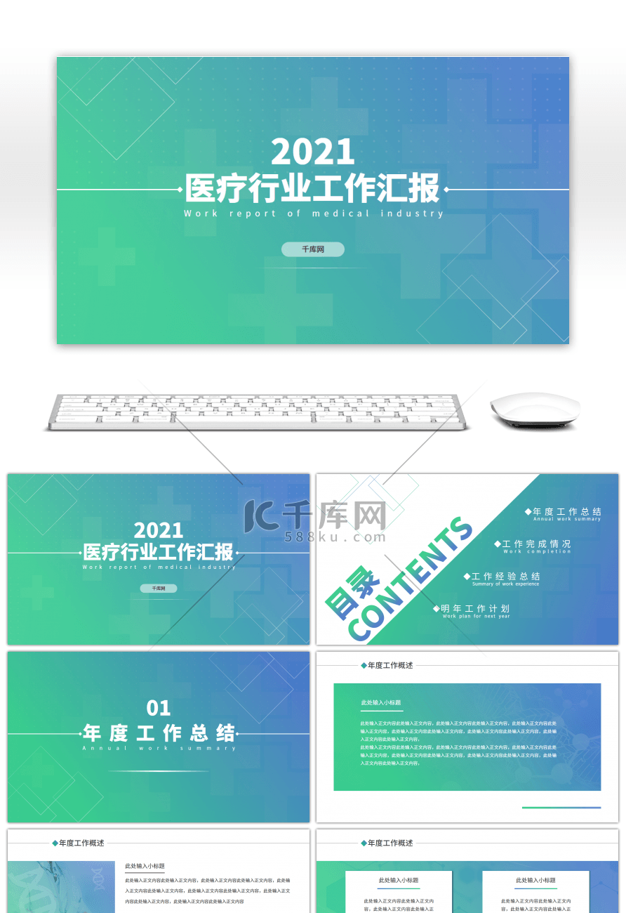 渐变色扁平医疗工作汇报PPT模板