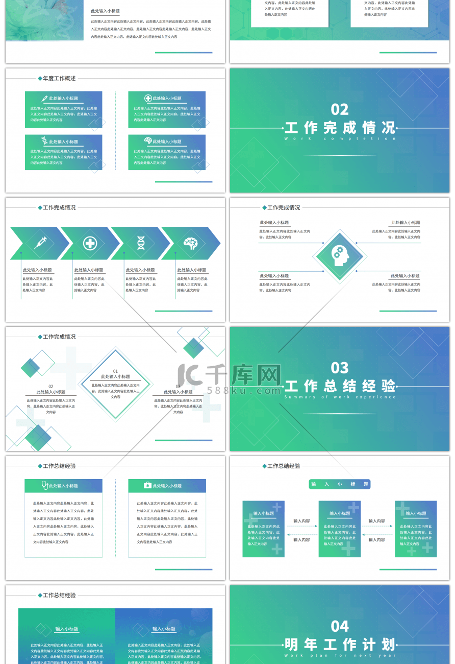 渐变色扁平医疗工作汇报PPT模板