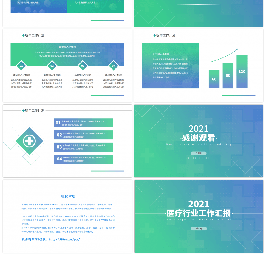 渐变色扁平医疗工作汇报PPT模板
