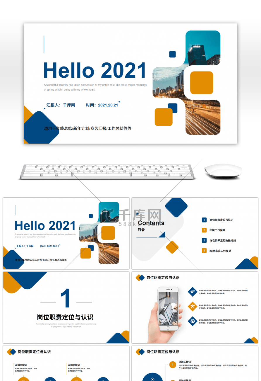 黄蓝商务风年终总结暨新年计划PPT模板