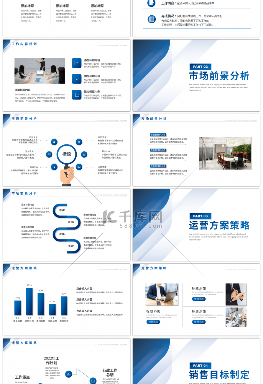 蓝色简约2021新年工作规划PPT模板