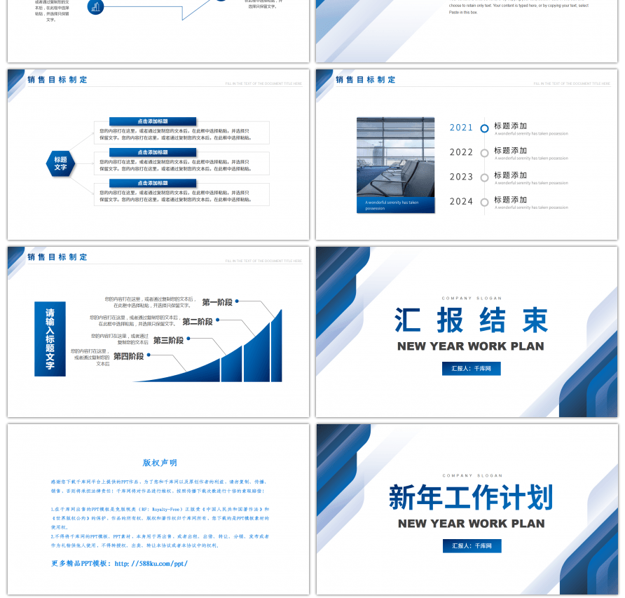 蓝色简约2021新年工作规划PPT模板