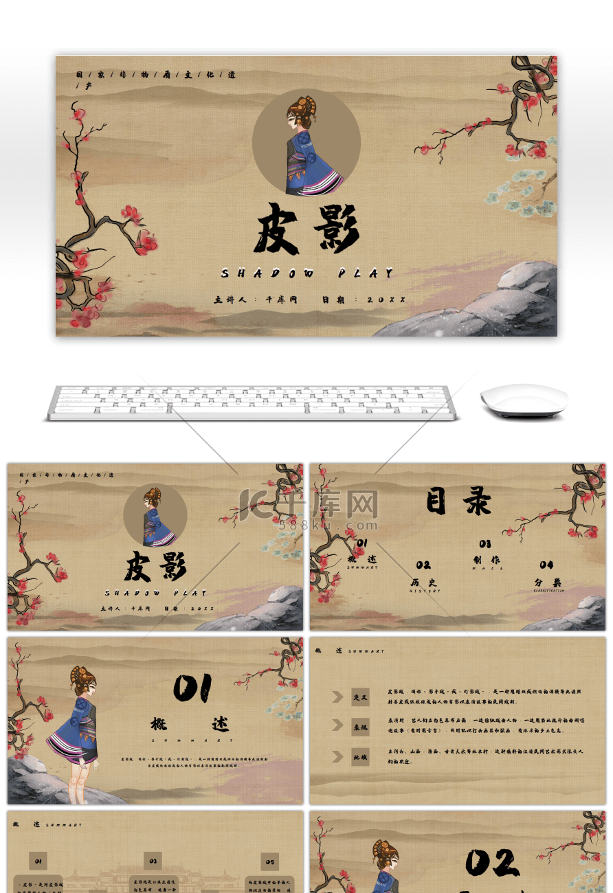 复古创意中国传统皮影戏宣传介绍PPT模板