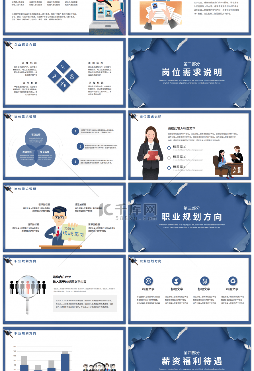 蓝色卡通企业招聘会方案PPT模板