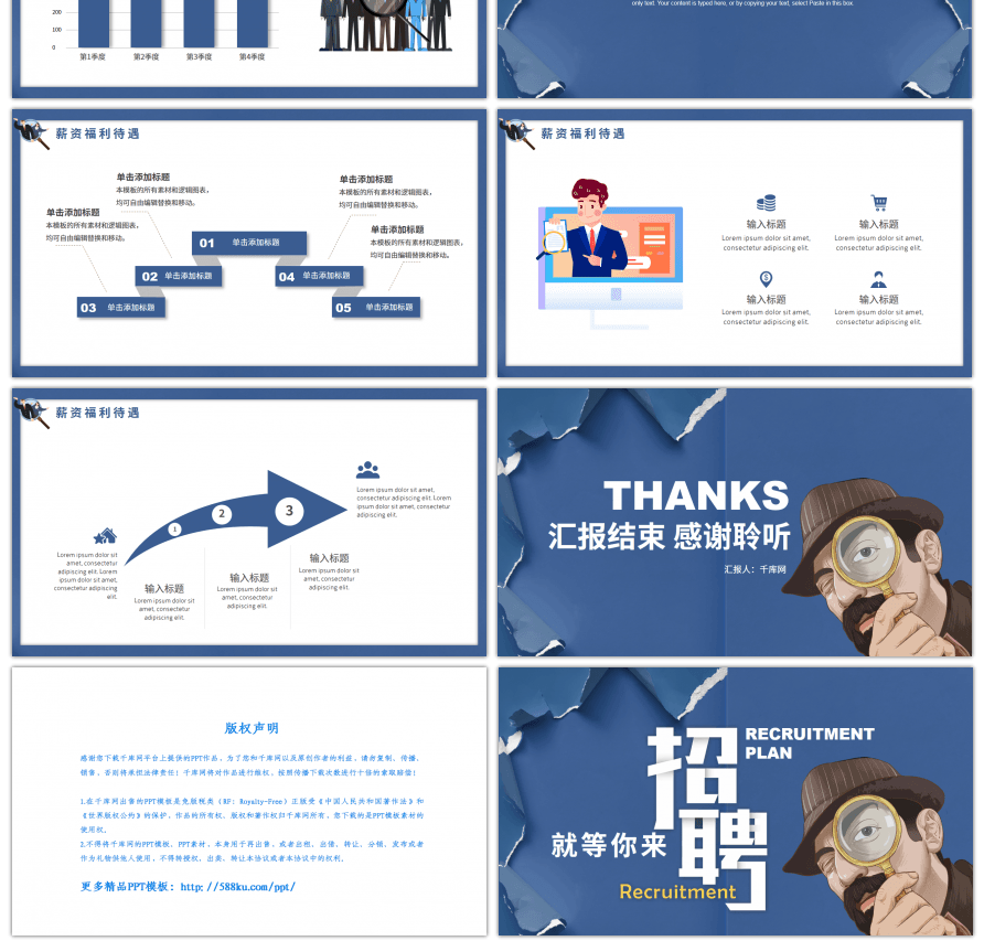 蓝色卡通企业招聘会方案PPT模板