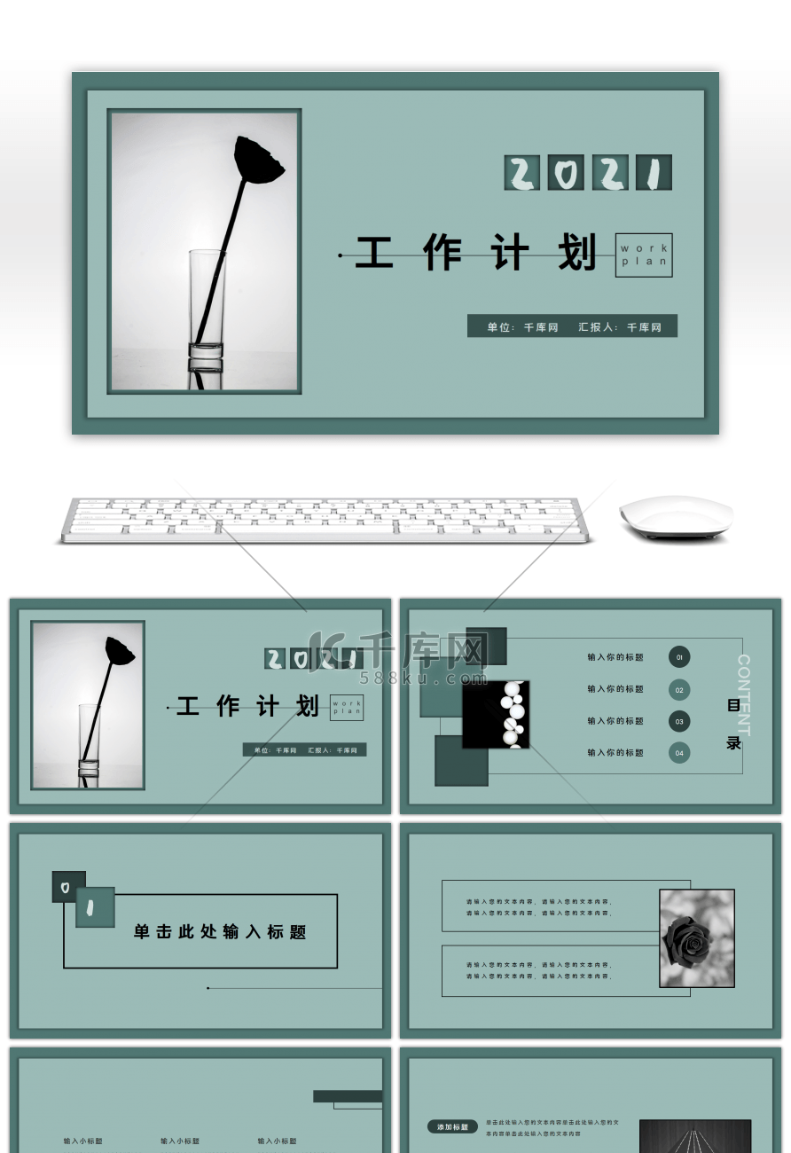 绿色创意简约高级感PPT模版