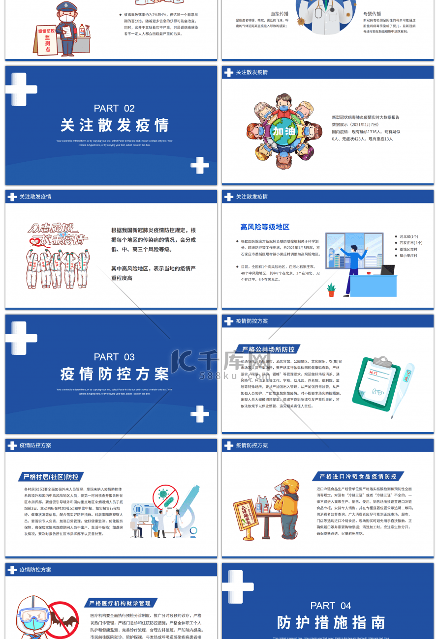 蓝色卡通冬季疫情防护宣传PPT模板