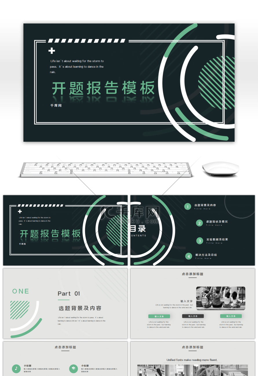 绿色简洁开题报告模板PPT模板