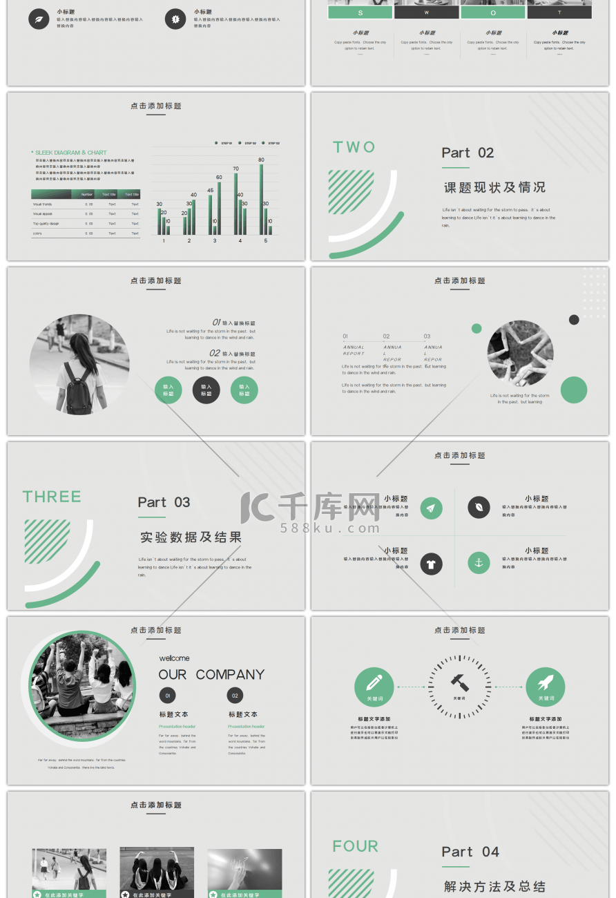 绿色简洁开题报告模板PPT模板