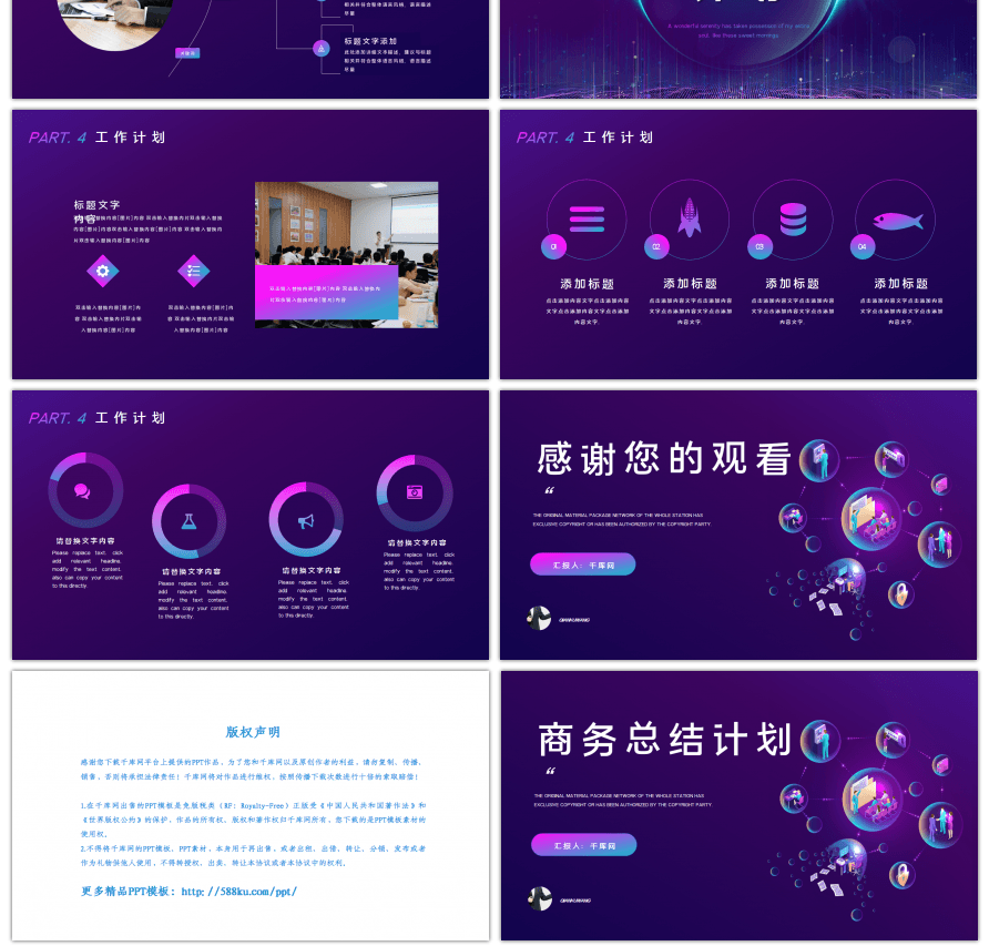 渐变科技风商务总结计划PPT模板