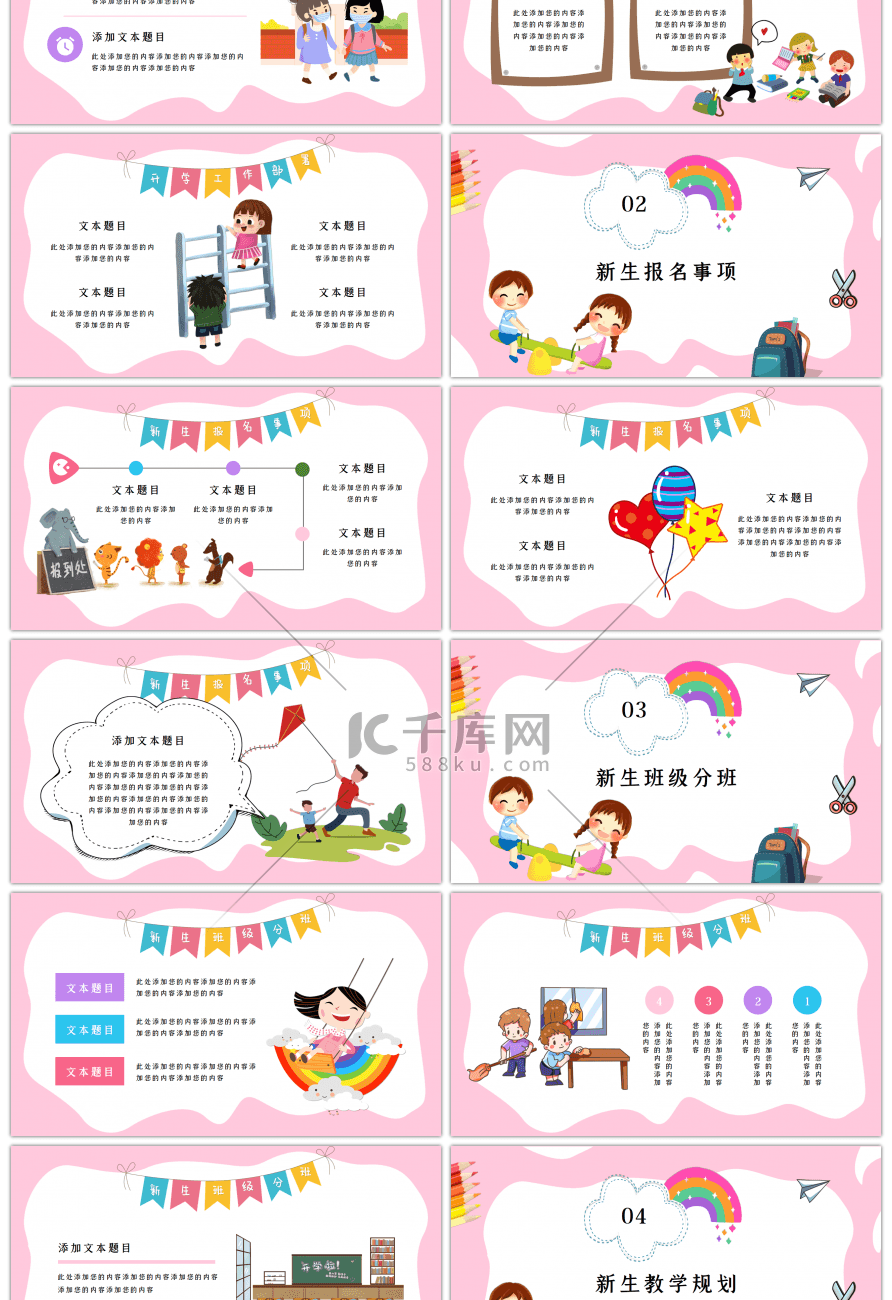 粉色卡通开学典礼通用PPT模板