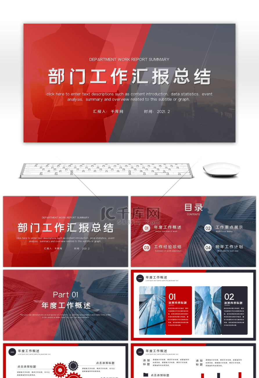 创意红黑双色部门工作汇报总结PPT模板