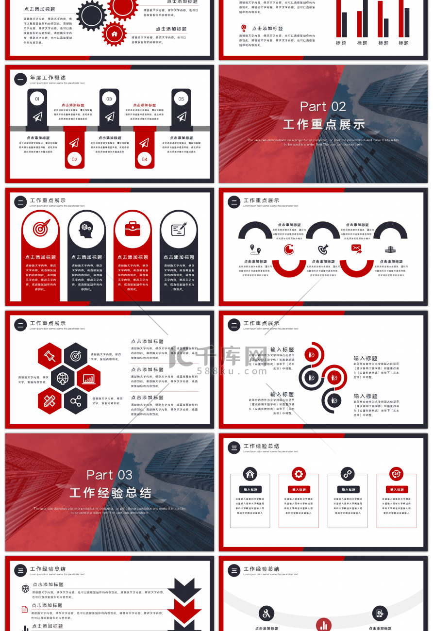 创意红黑双色部门工作汇报总结PPT模板