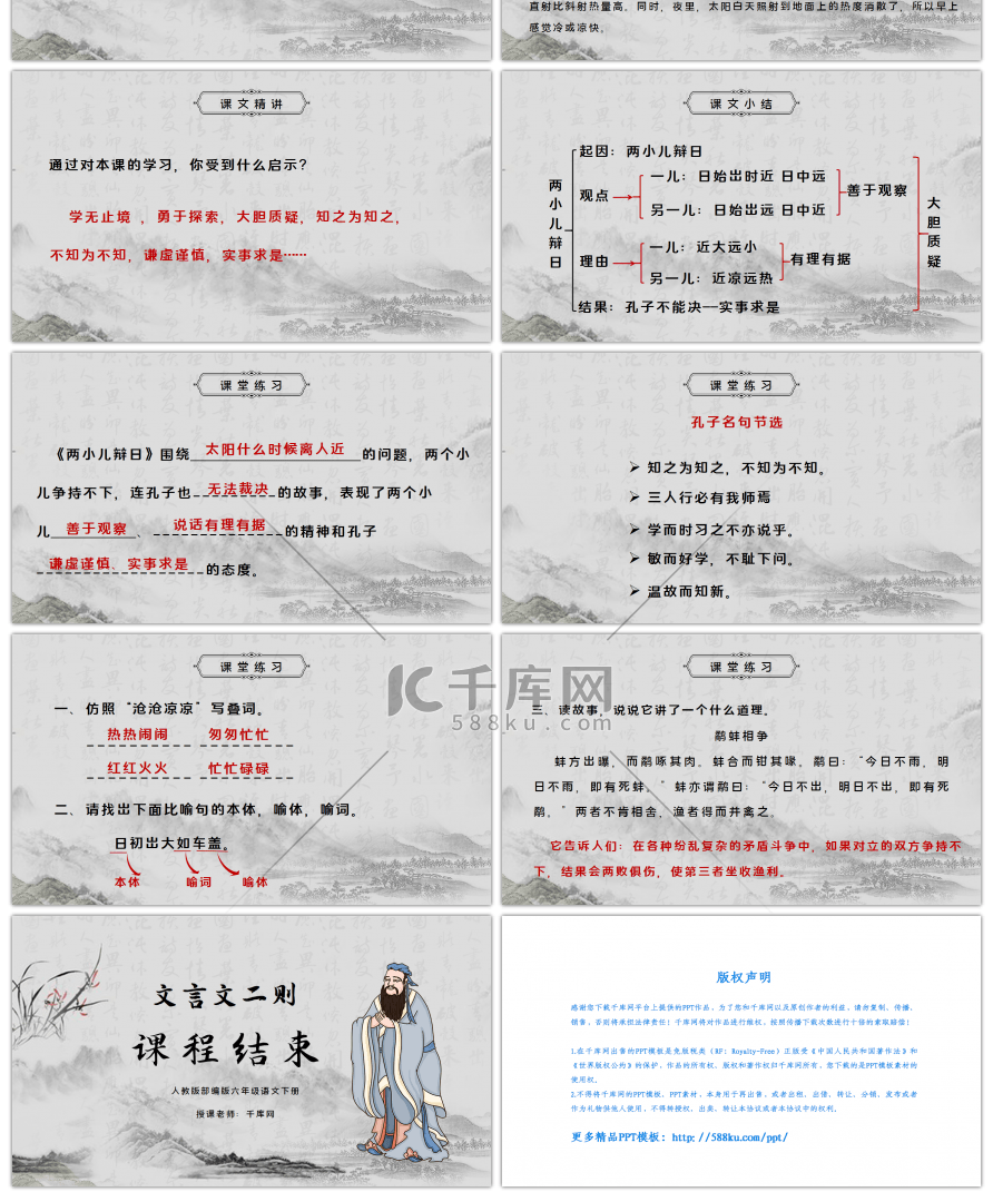 部编版六年级语文下册文言文二则两小儿辩日PPT课件