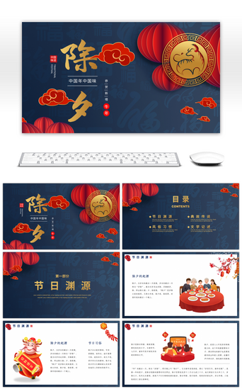 中国传统节日庆典PPT模板_中国风传统节日除夕文化习俗介绍PPT模板