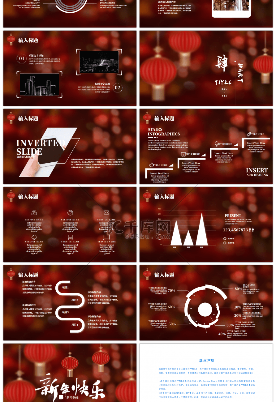 红色中国风2021新年快乐PPT模板