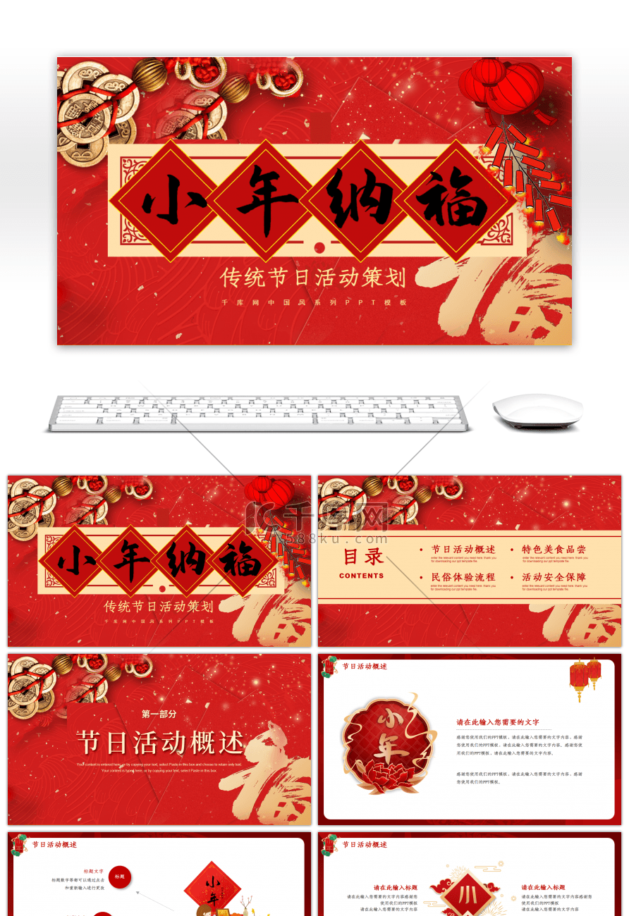 红色传统中国节日小年活动策划PPT模板