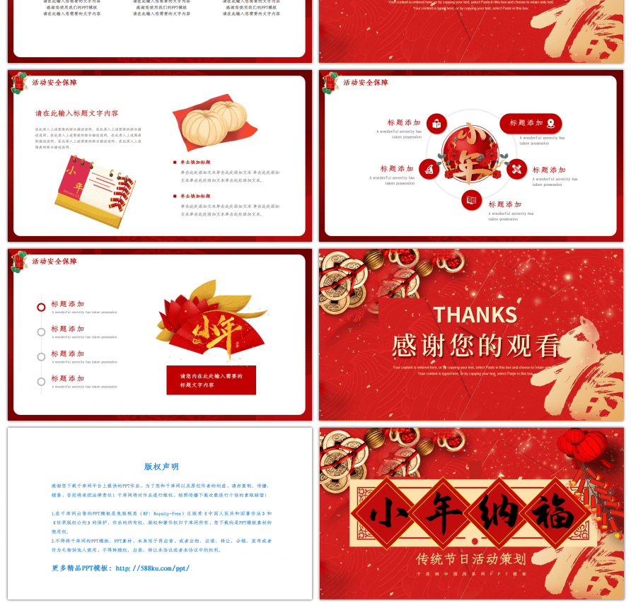 红色传统中国节日小年活动策划PPT模板