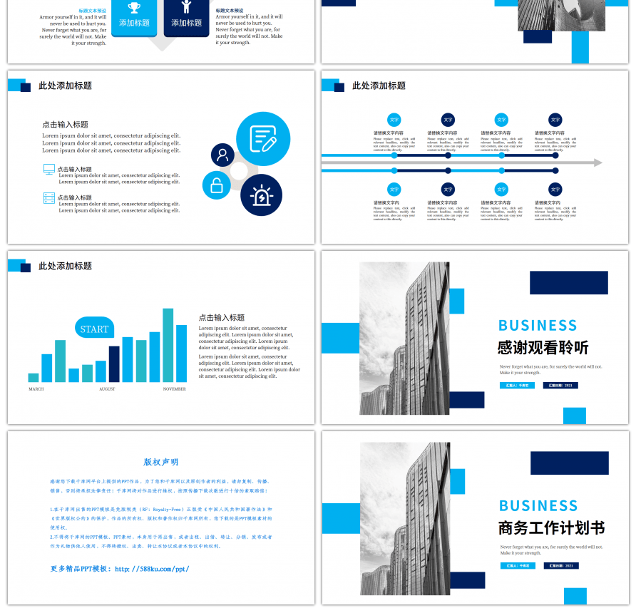深浅蓝色矩形建筑商务工作计划书PPT模板