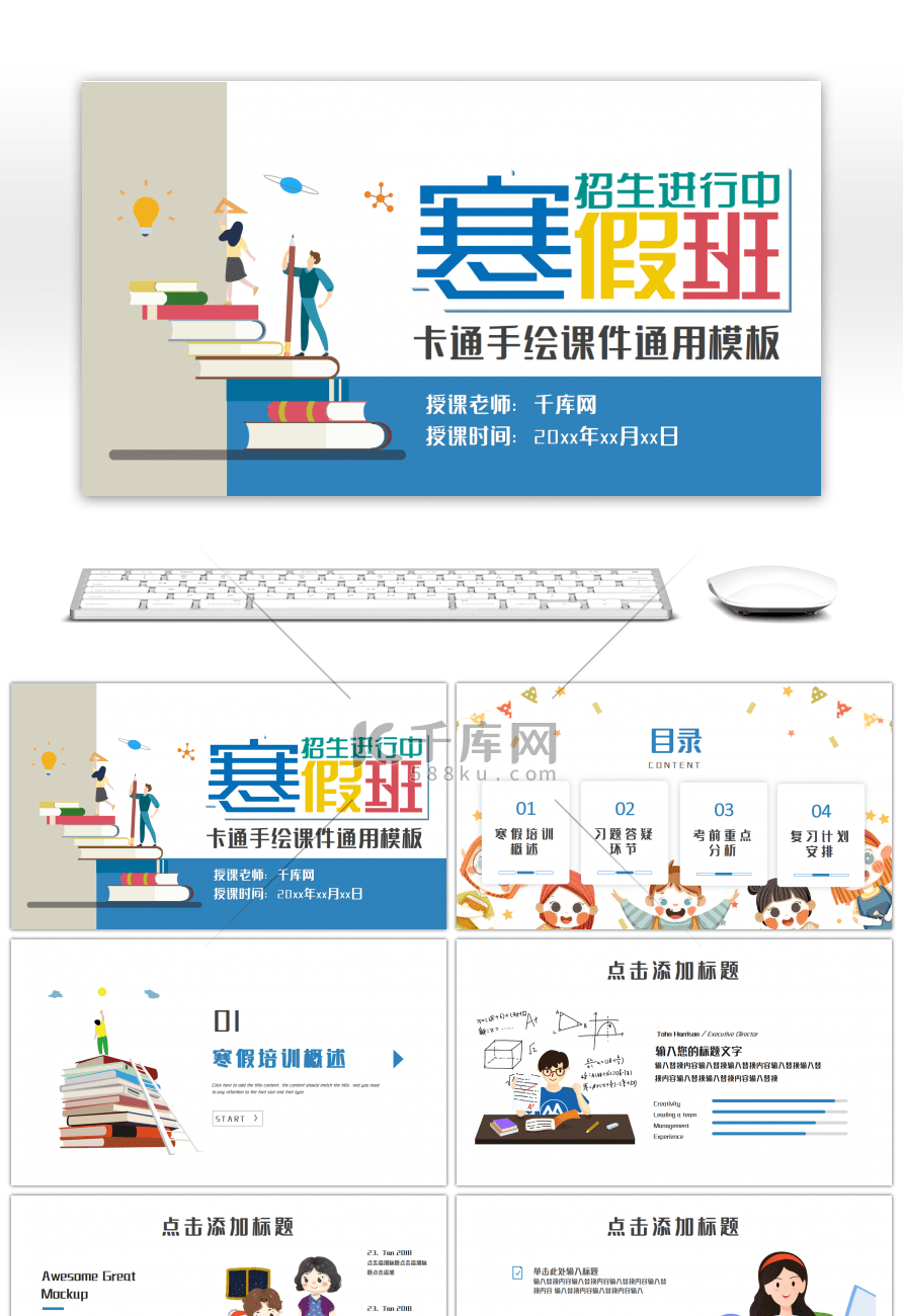 卡通手绘寒假班招生课件通用PPT模板