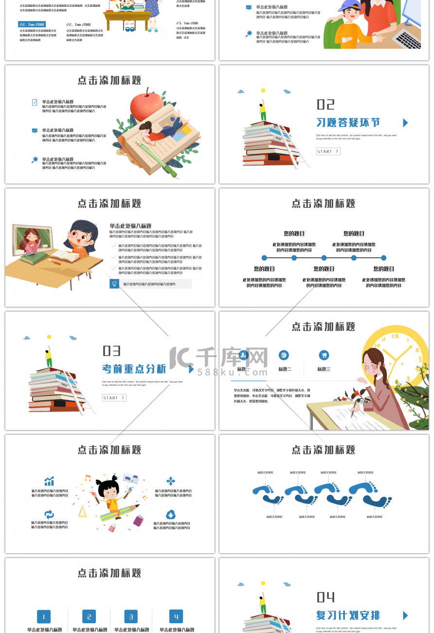 卡通手绘寒假班招生课件通用PPT模板