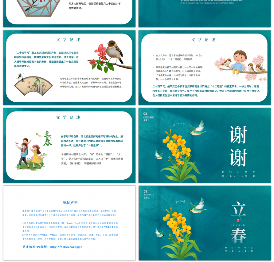 绿色中国风传统节气立春介绍PPT模板