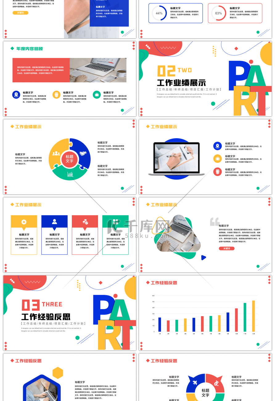 时尚撞色简约风年终总结暨新年计划PPT