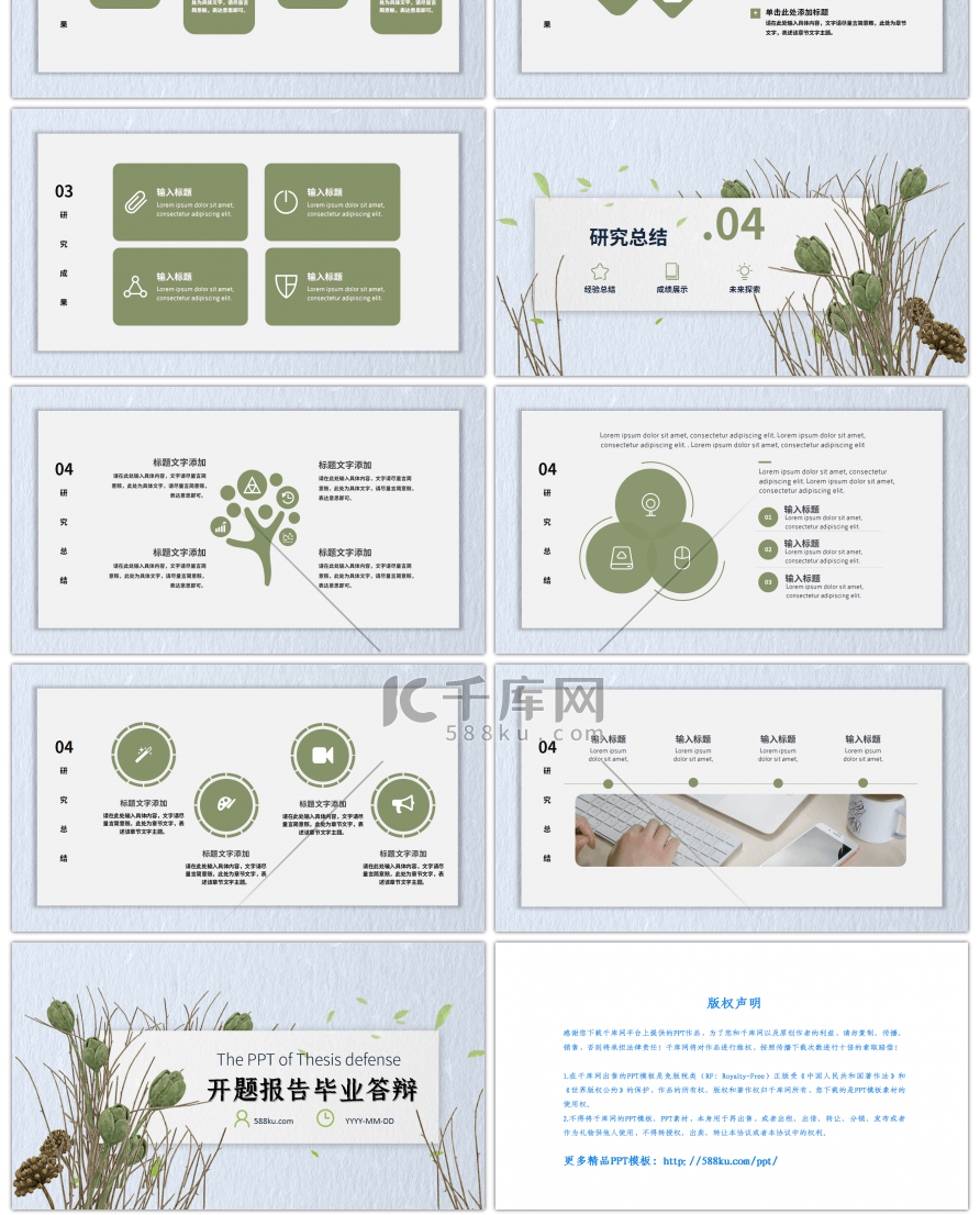 清新绿色开题报告论文答辩PPT模板
