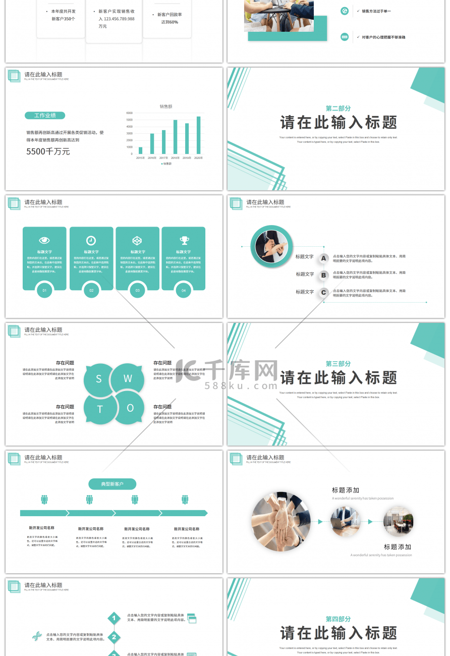 绿色简约几何工作述职报告PPT模板