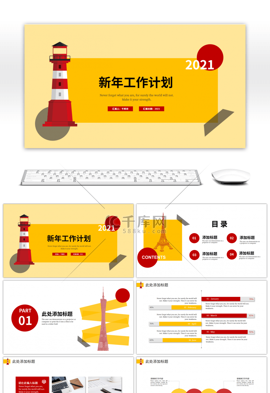 红黄色灯塔新年工作计划PPT模板