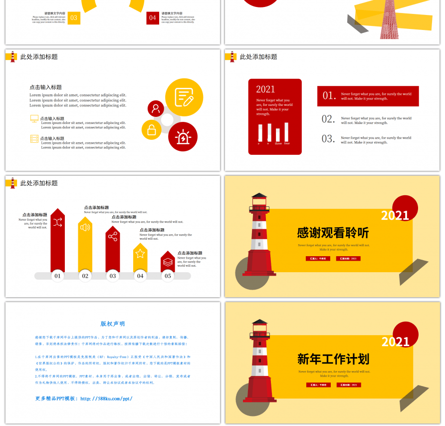 红黄色灯塔新年工作计划PPT模板