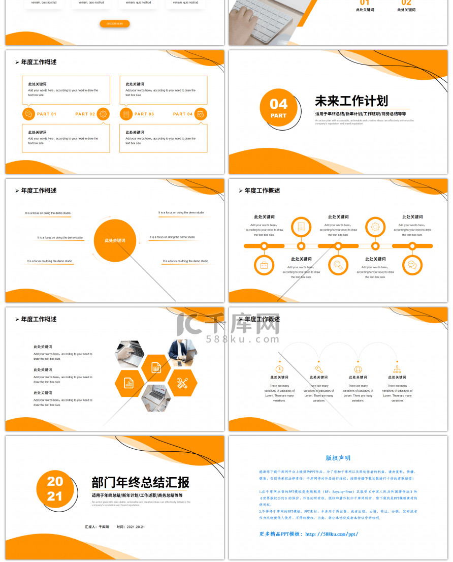 橙色简约几何线条部门年终总结汇报PPT