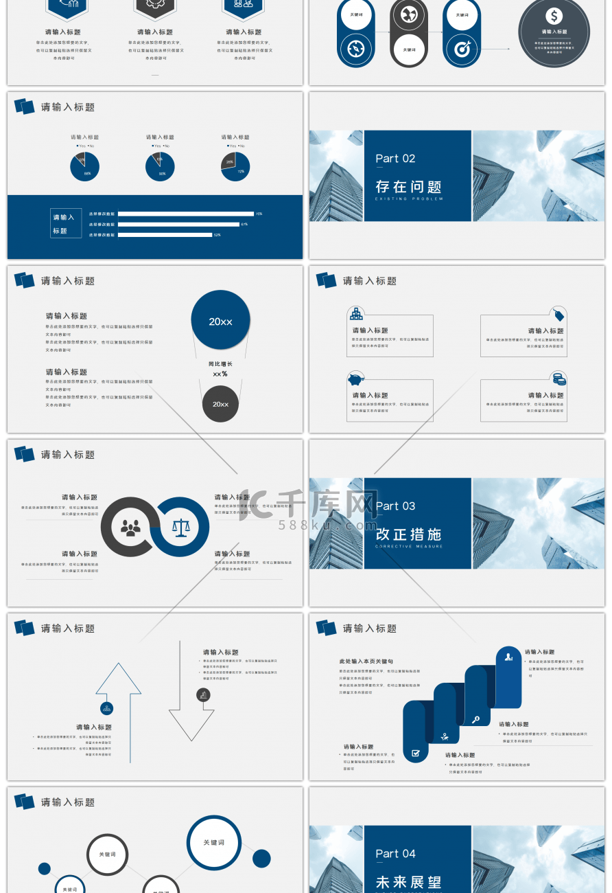 蓝色简约商务年终报告等通用PPT模板