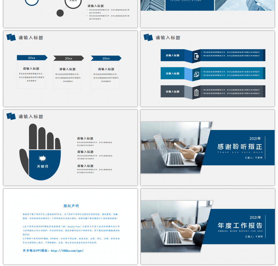 蓝色简约商务年终报告等通用PPT模板