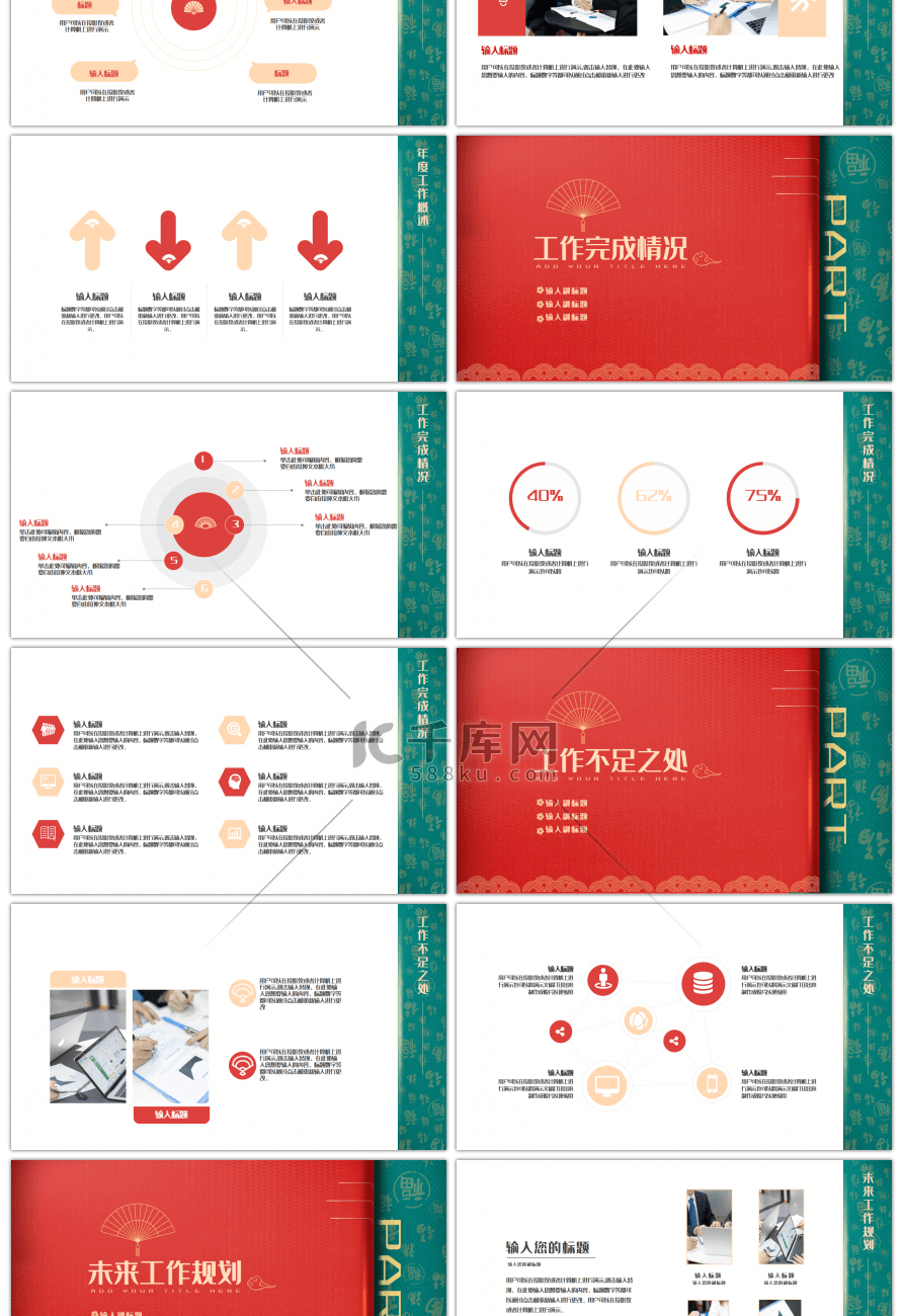 红色简约中国杂志风总结计划PPT模板