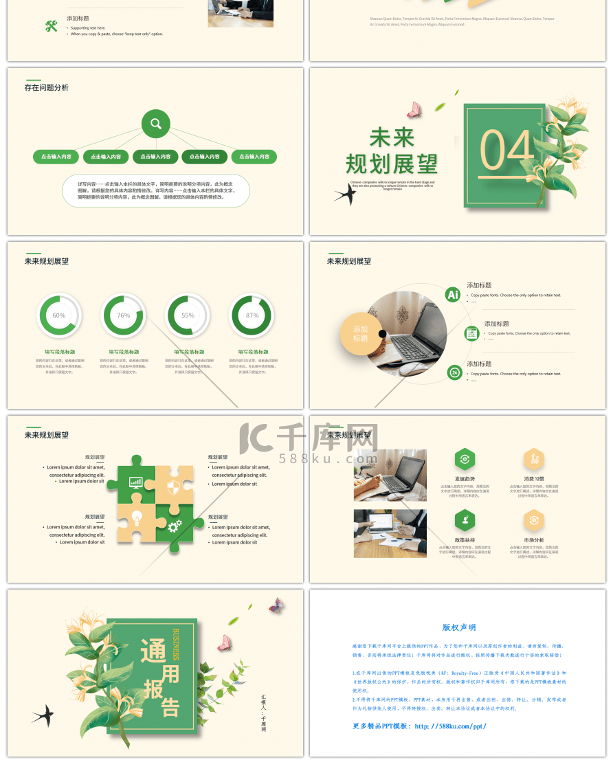 文艺风黄绿双色通用总结报告PPT模板