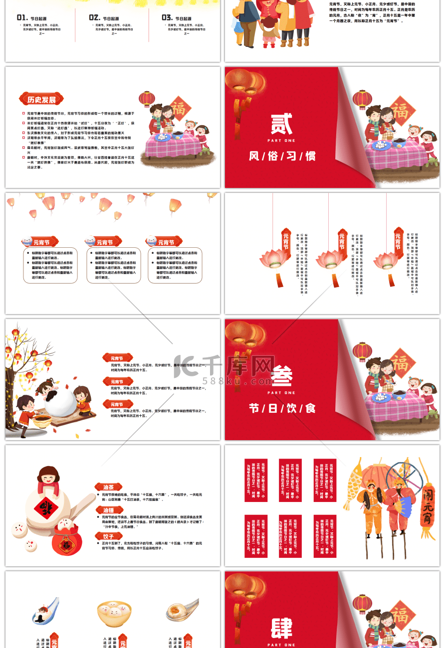 红色卡通传统节日元宵节PPT模板