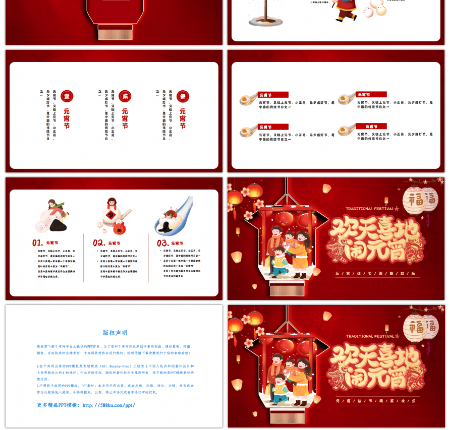 红色卡通欢天喜地闹元宵节日庆典PPT模板