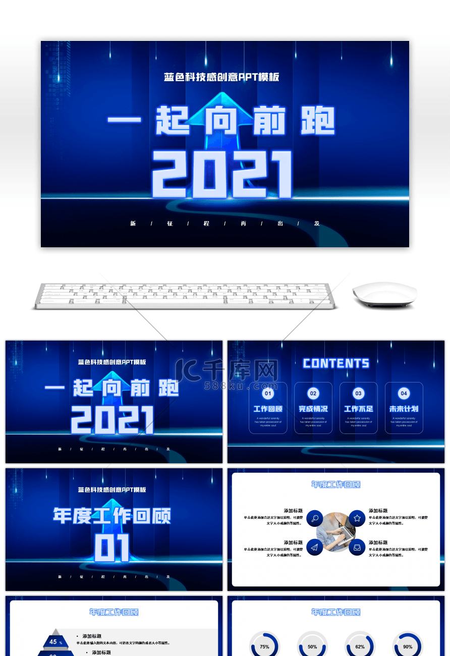 蓝色科技感创意箭头一起向前跑PPT