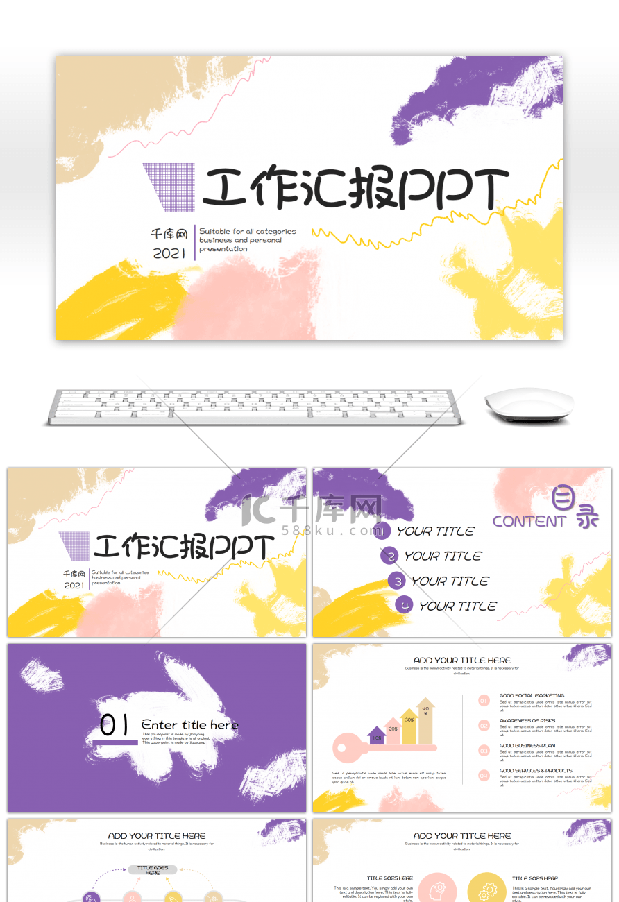 创意可爱工作汇报PPT模板