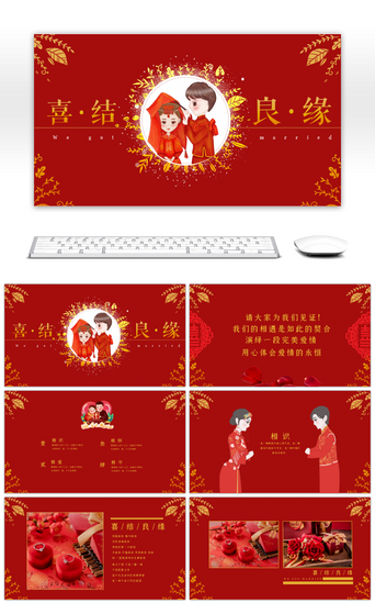 情人节传统PPT模板_红色中国风传统婚礼相册PPT模板