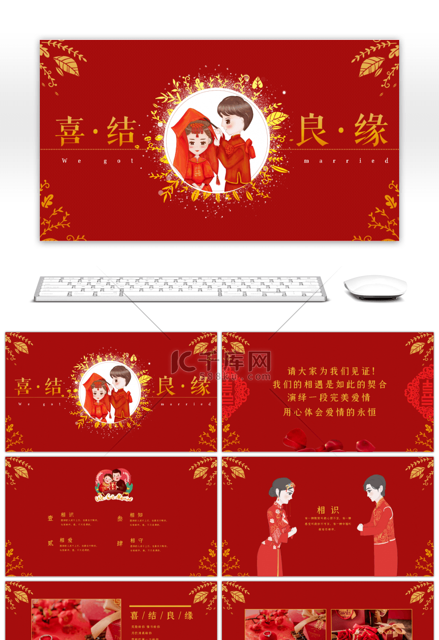 红色中国风传统婚礼相册PPT模板