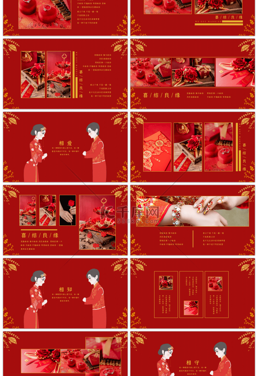 红色中国风传统婚礼相册PPT模板