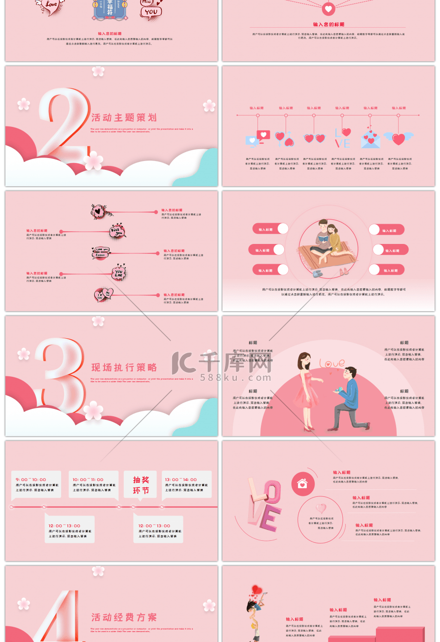 粉色唯美情人节活动策划PPT模板