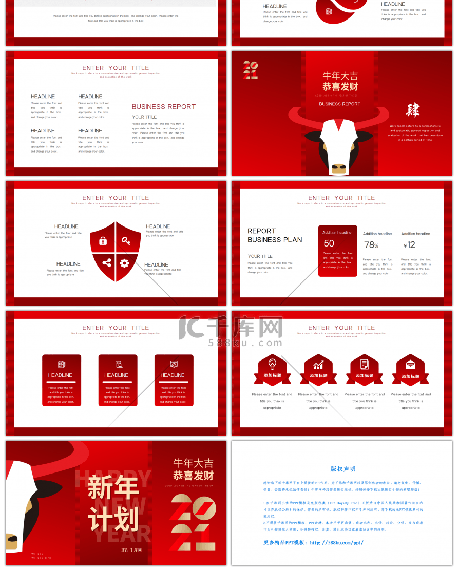 渐变红色2021牛年新年计划报告PPT