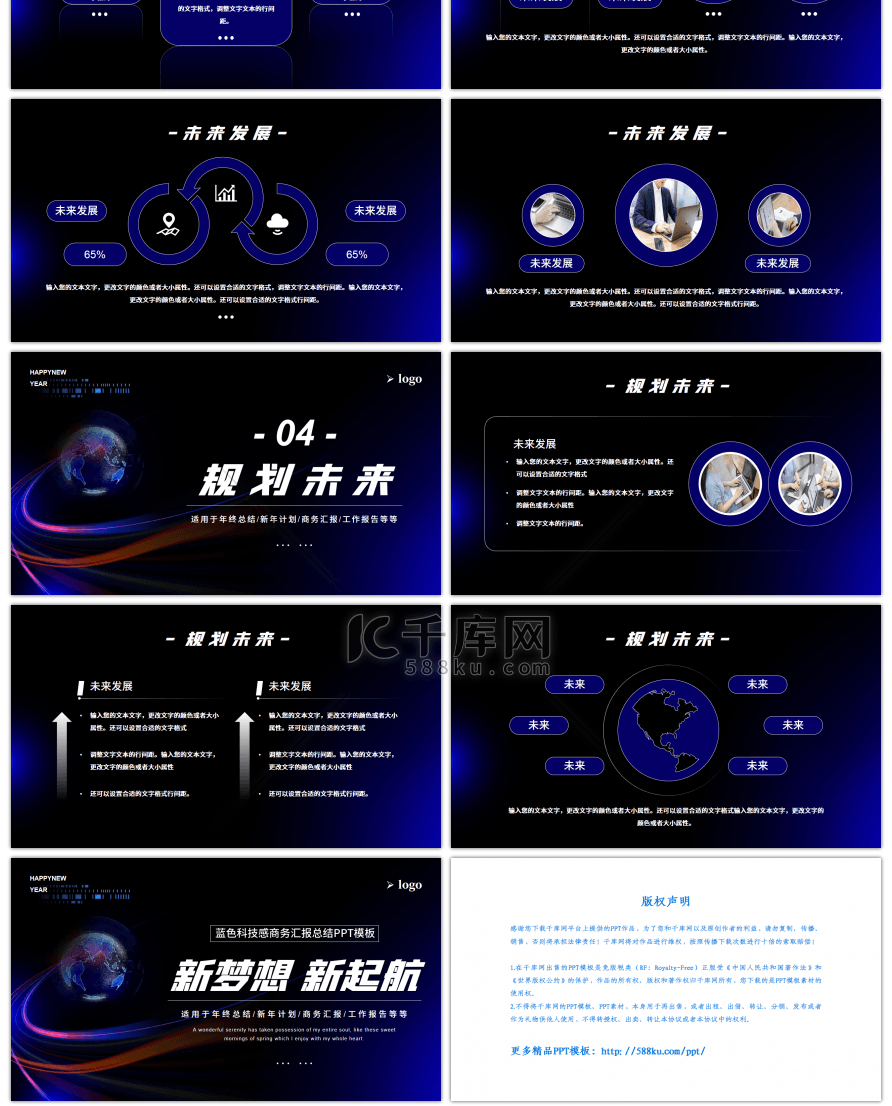 蓝色科技感新梦想新起航主题PPT模板