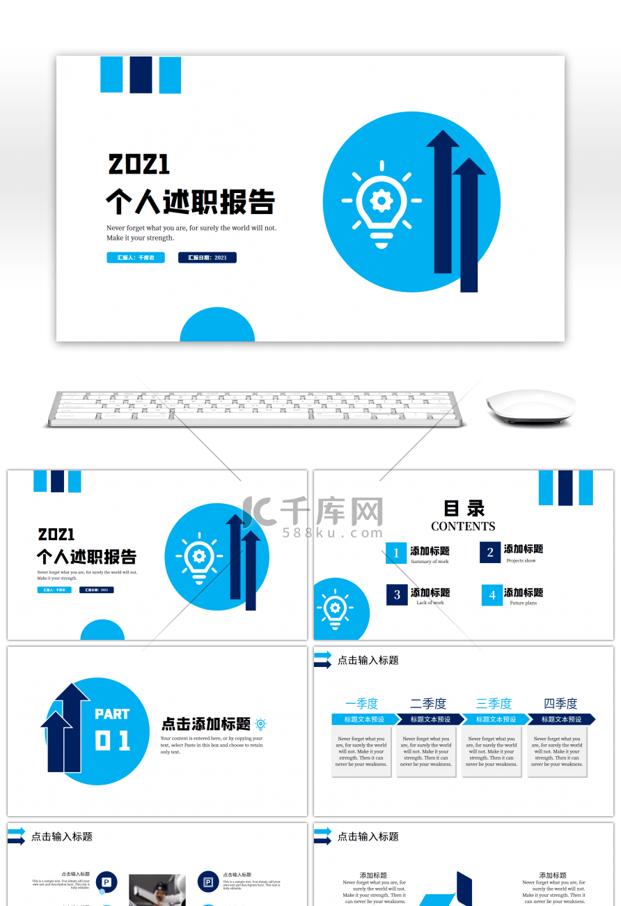 深浅蓝色箭头电灯个人述职报告PPT模板