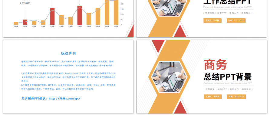 橙红商务大气人事部年终工作总结PPT背景